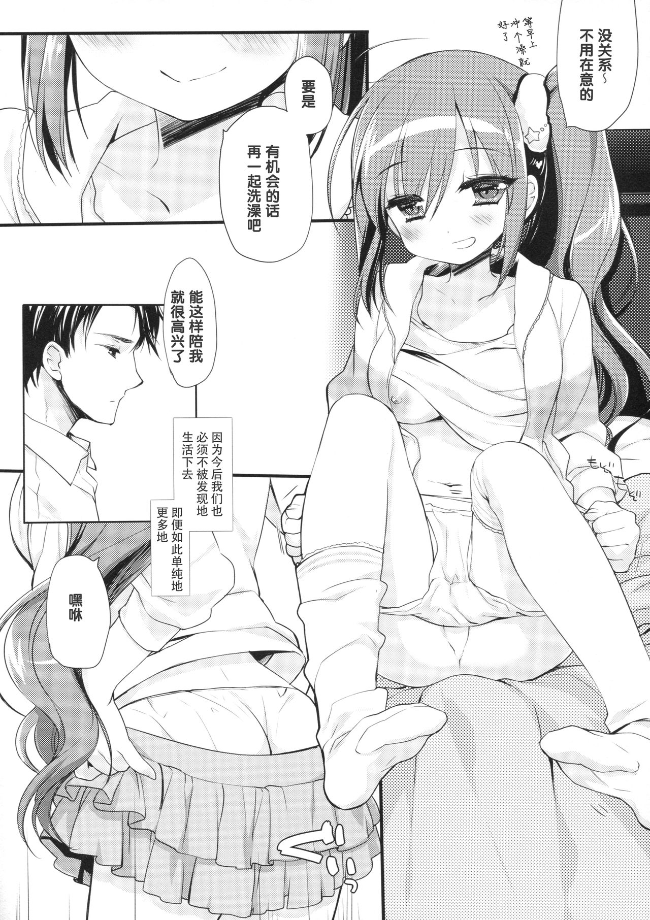 (COMITIA124) [D.N.A.Lab. (Miyasu Risa)] Sore demo Onii-chan no Kanojo ni Naritai 2 [Chinese] [花飴个人汉化] page 22 full