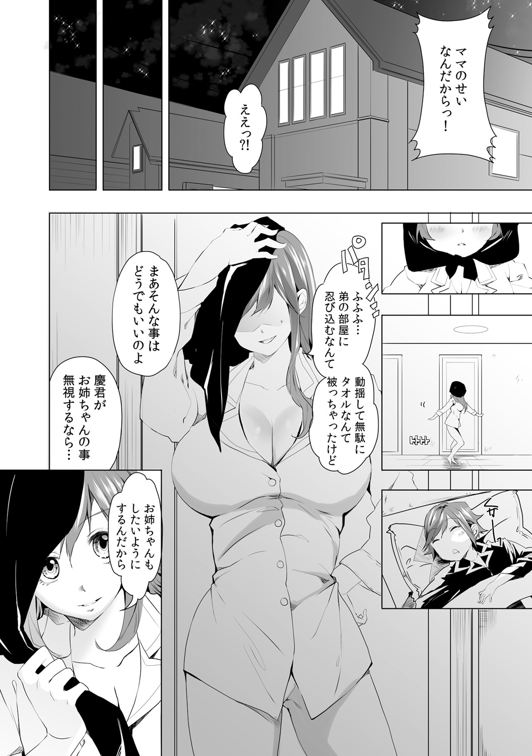 [Kudou Shino] Gyaku Yobai de Tsuyogari Ecchi ~Otouto o Osotte Mita kedo Jitsu wa Shojo!?~ 1 page 6 full