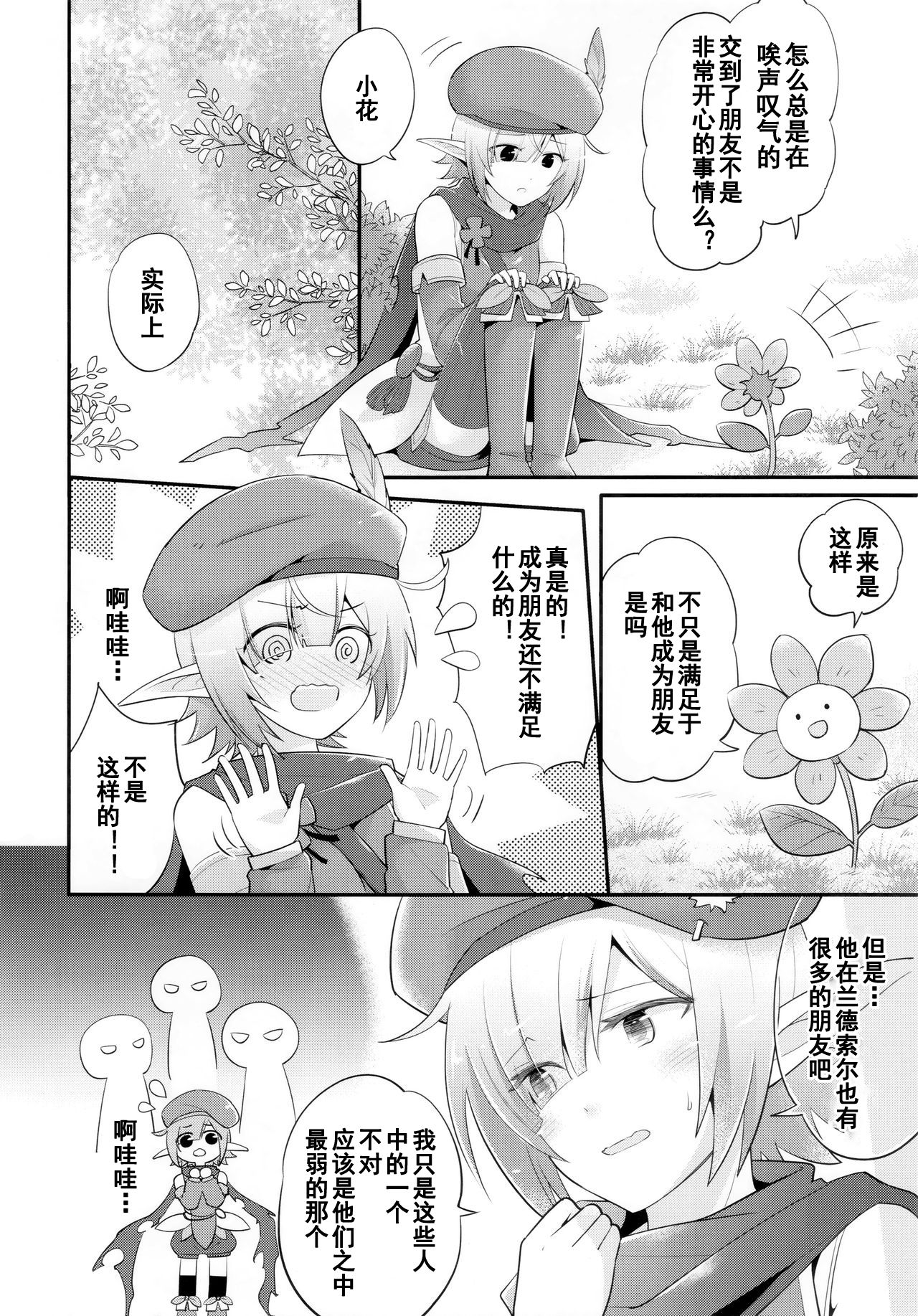 (C97) [GINKA (Michiru)] Aoi no Motto Otomodachi Daisakusen (Princess Connect! Re:Dive) [Chinese] [乌冬汉化组] page 6 full