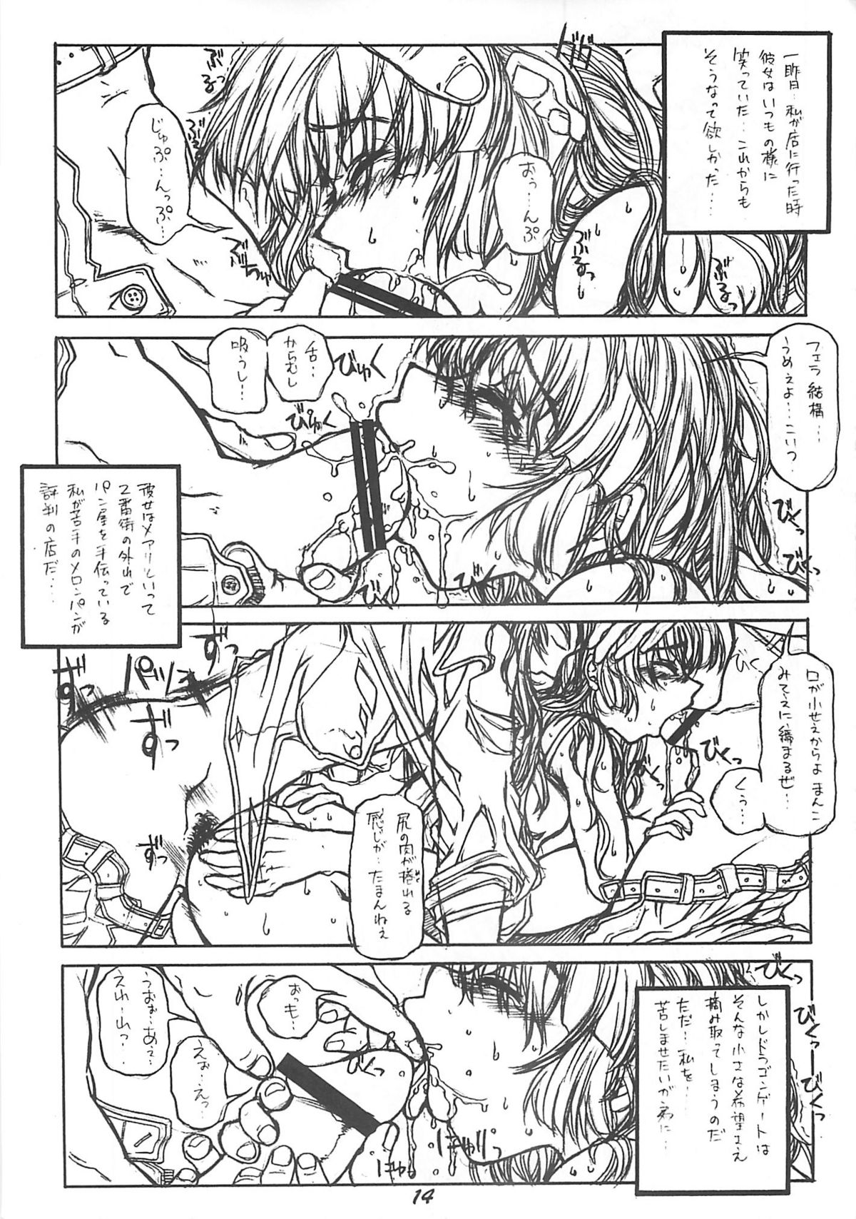 [Virgin Virus (Matsumi Jun)] Fukakutei Youso to Jinrui Kyuushi gaku no Mechanism ni kansuru Suitei Ronri (Kari) EPISODE MARY [5th Edition] page 13 full