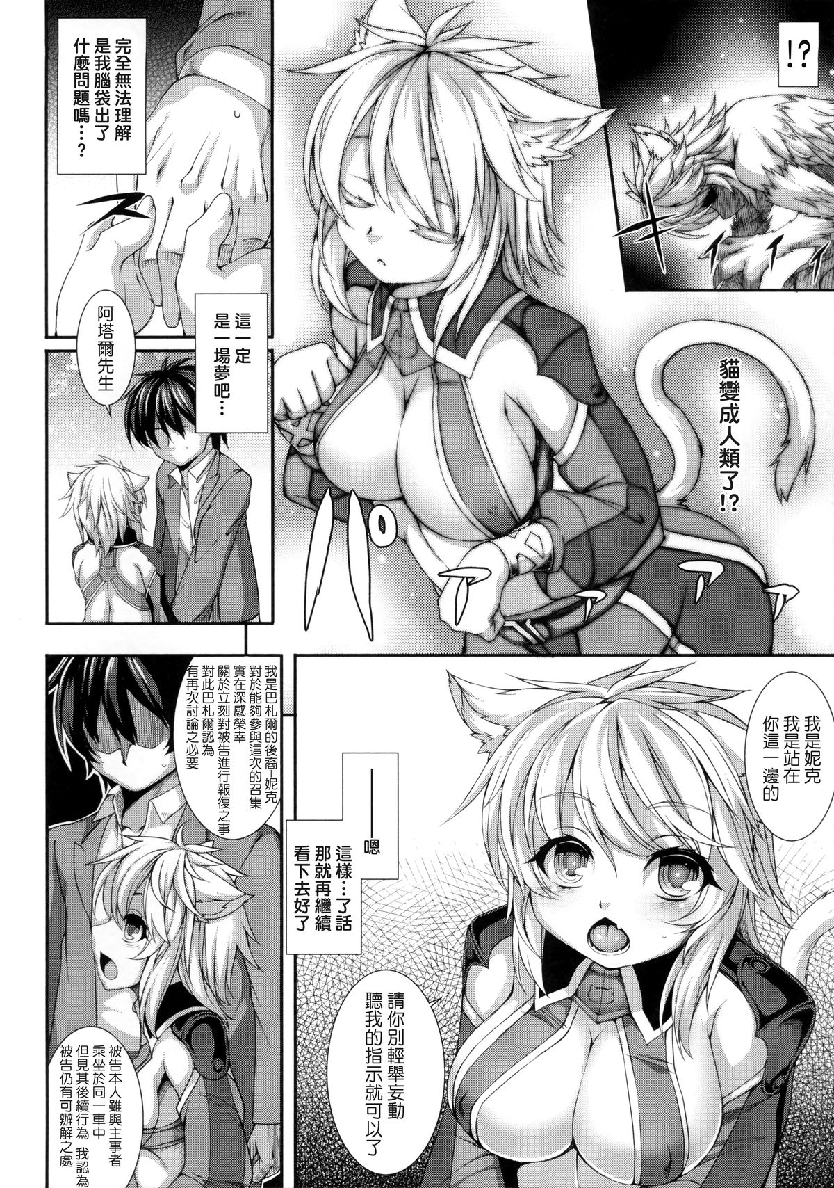 [Takayuki Hiyori] Ulthar no Neko - The Cats of Ulthar (Aiyoku Gensou no Kai -Cthulhu Pregnant-) [Chinese] [koolo個人漢化] page 4 full