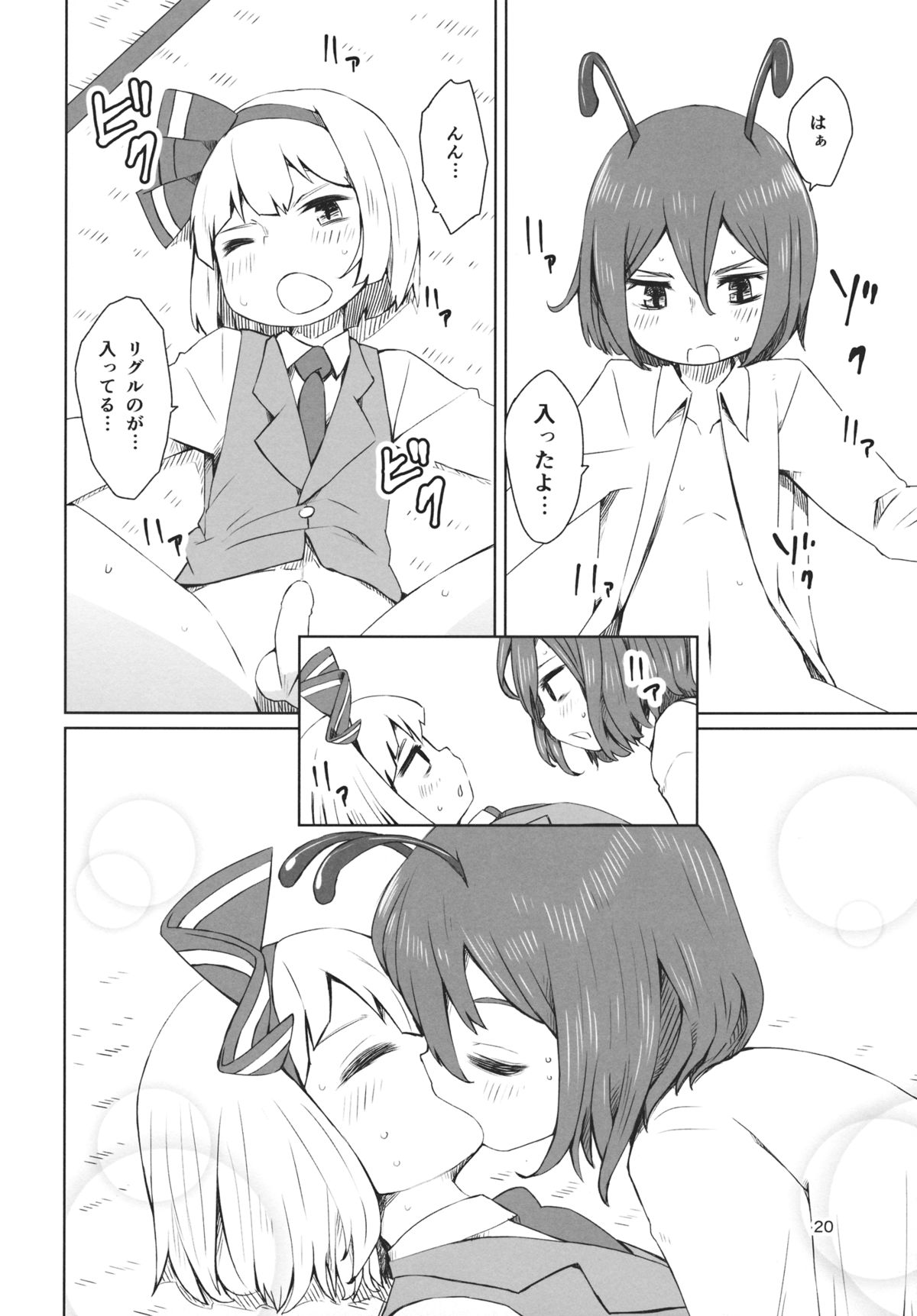 (C89) [Sorabatake (D@i)] Touhou Youchuutan (Touhou Project) page 21 full