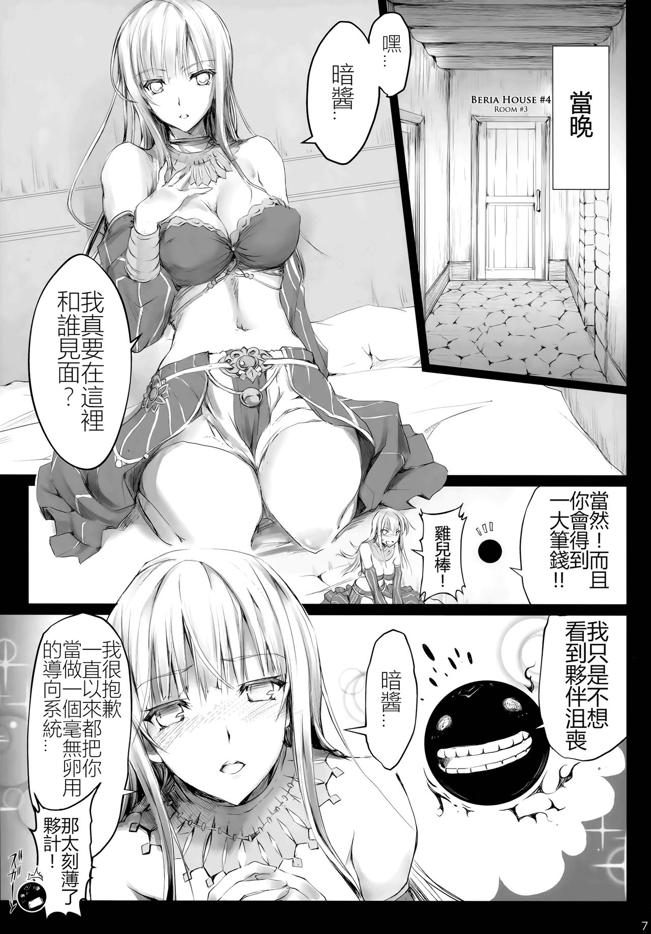 (C91) [UDON-YA (Kizuki Aruchu, ZAN)] Usui Sabaku (Black Desert Online) [Chinese] [蝉時雨个人汉化] page 8 full