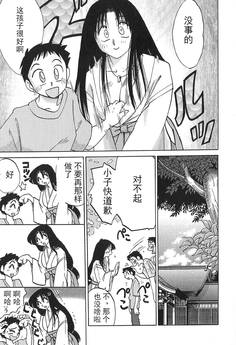 [Tsuyatsuya] Kasumi no Mori 1 ch.1 [Chinese] [斌哥个人汉化] page 10 full