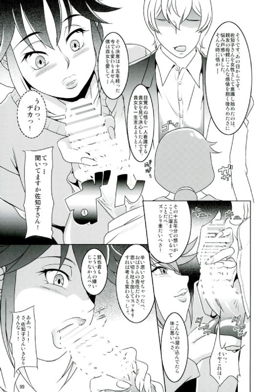 (COMIC1☆10) [Garakuta-ya (Neko Manma)] Boku Dake ga Ikenai Machi (Boku Dake ga Inai Machi) page 8 full