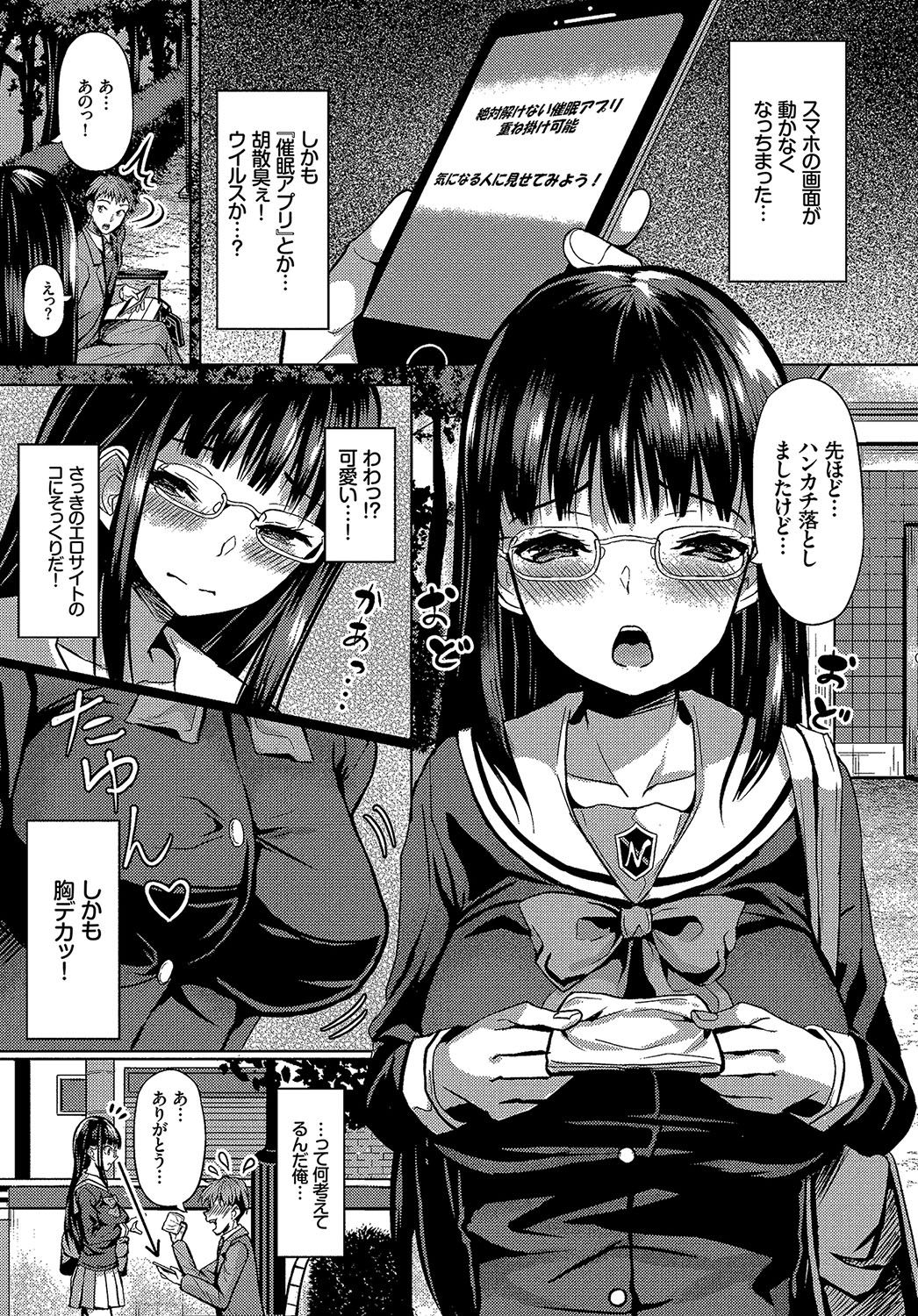 [Hazakura Satsuki] Saimin Appli Iinari Onna ga Chinpo de Ikimakuri Ch. 1 page 5 full