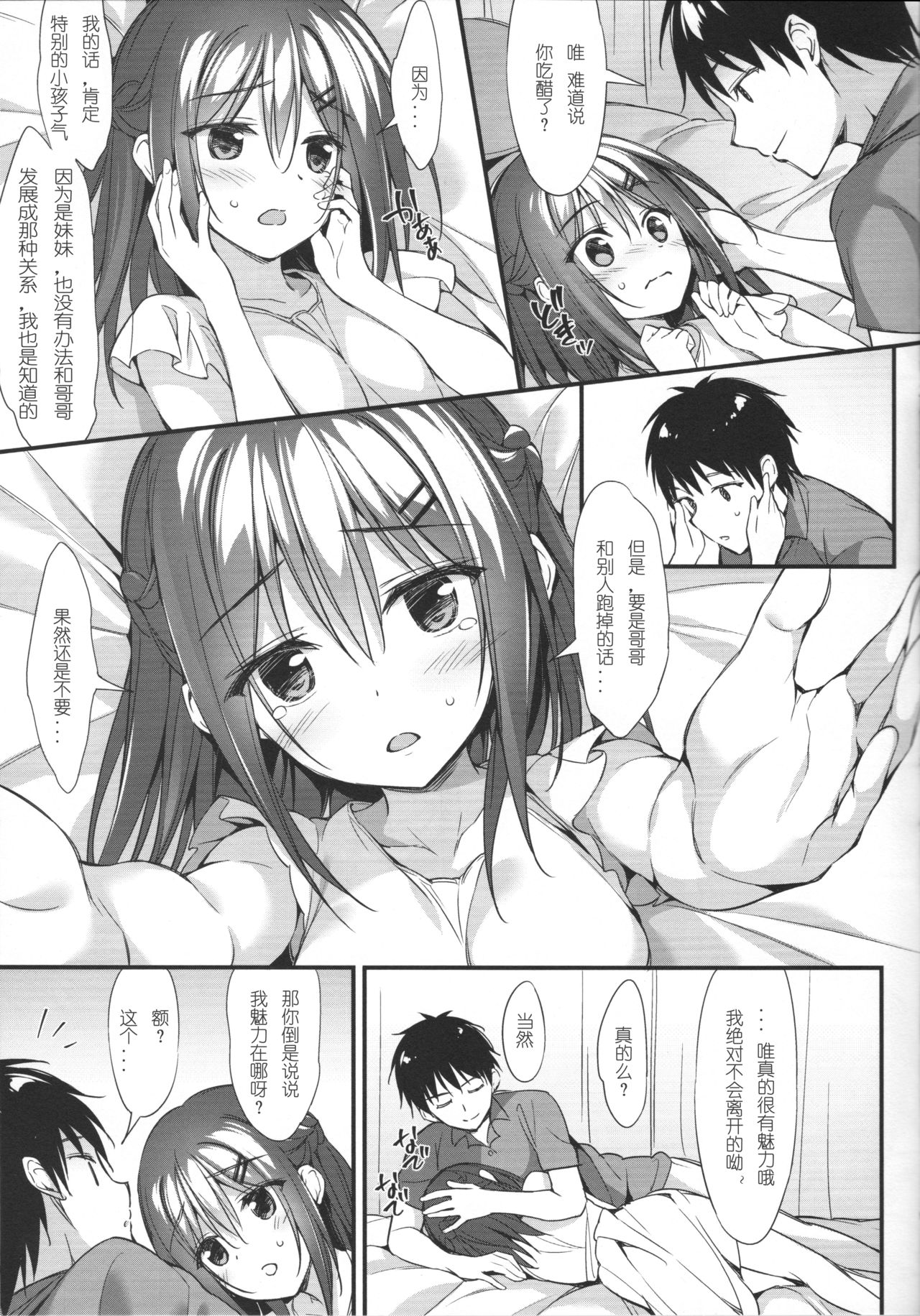 (COMIC1☆13) [P:P (Oryou)] Onii-chan, Hitorijime Shitai no...! [Chinese] [风铃窝个人汉化] page 9 full