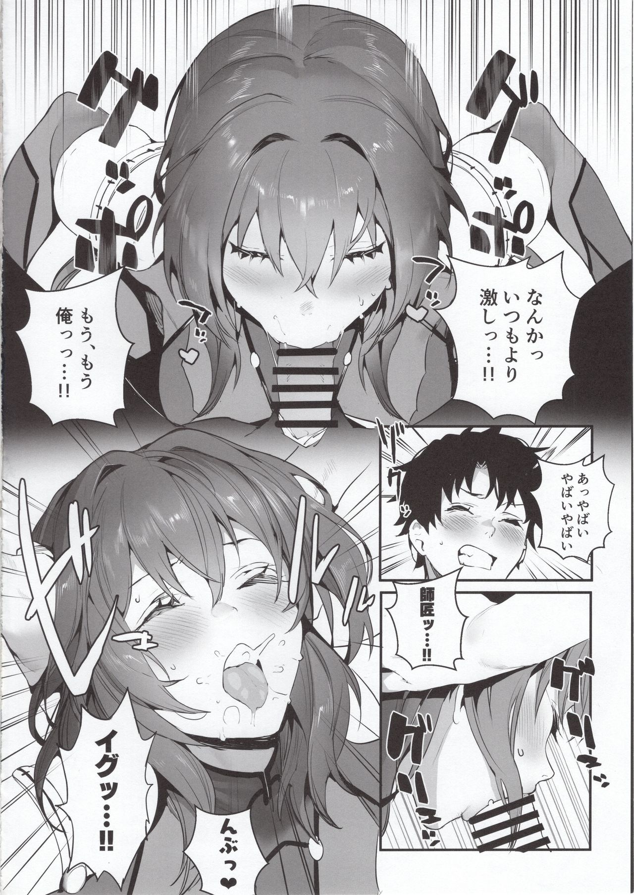 (C97) [Sorasore (Jagayamatarawo)] MOVE ON UP (Fate/Grand Order) page 5 full