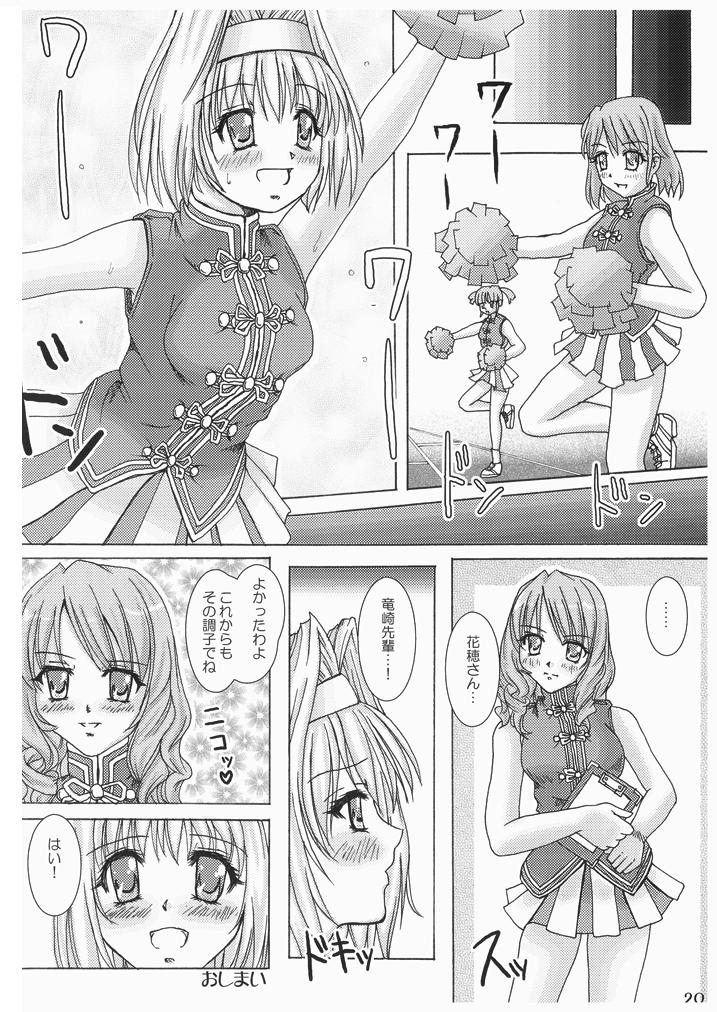 (C73) [Akano 7 Gou (MAS-R)] WORK OUT! (Sister Princess) page 19 full