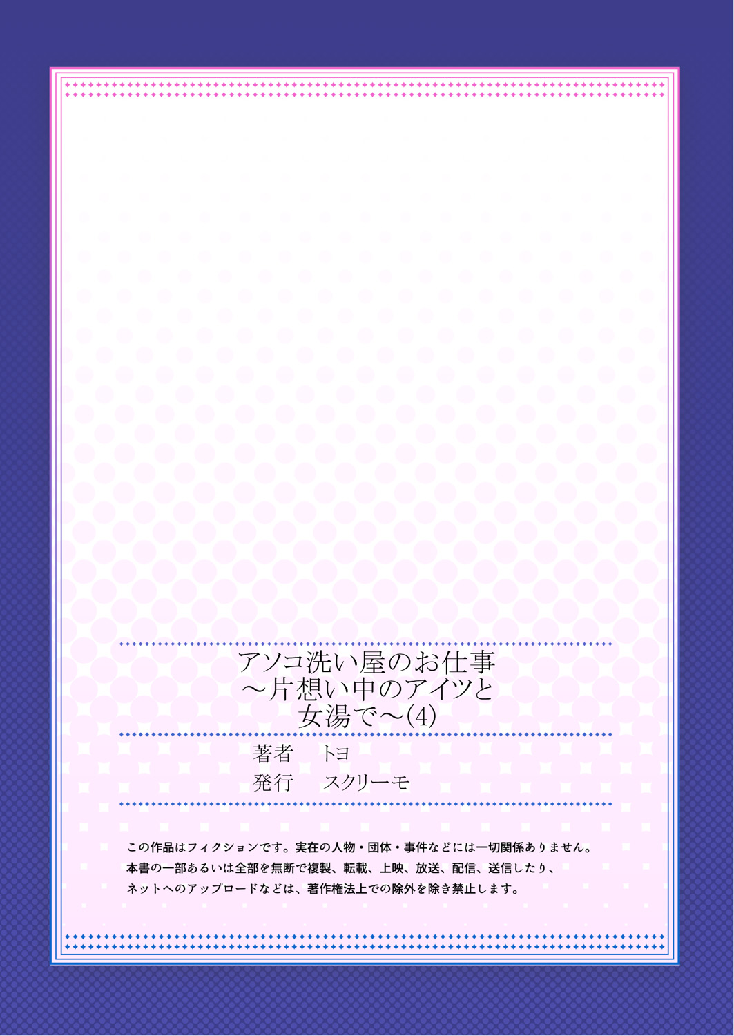 [Toyo] Asoko Araiya no Oshigoto ~Kataomoichuu no Aitsu to Onnayu de~ (4) page 27 full