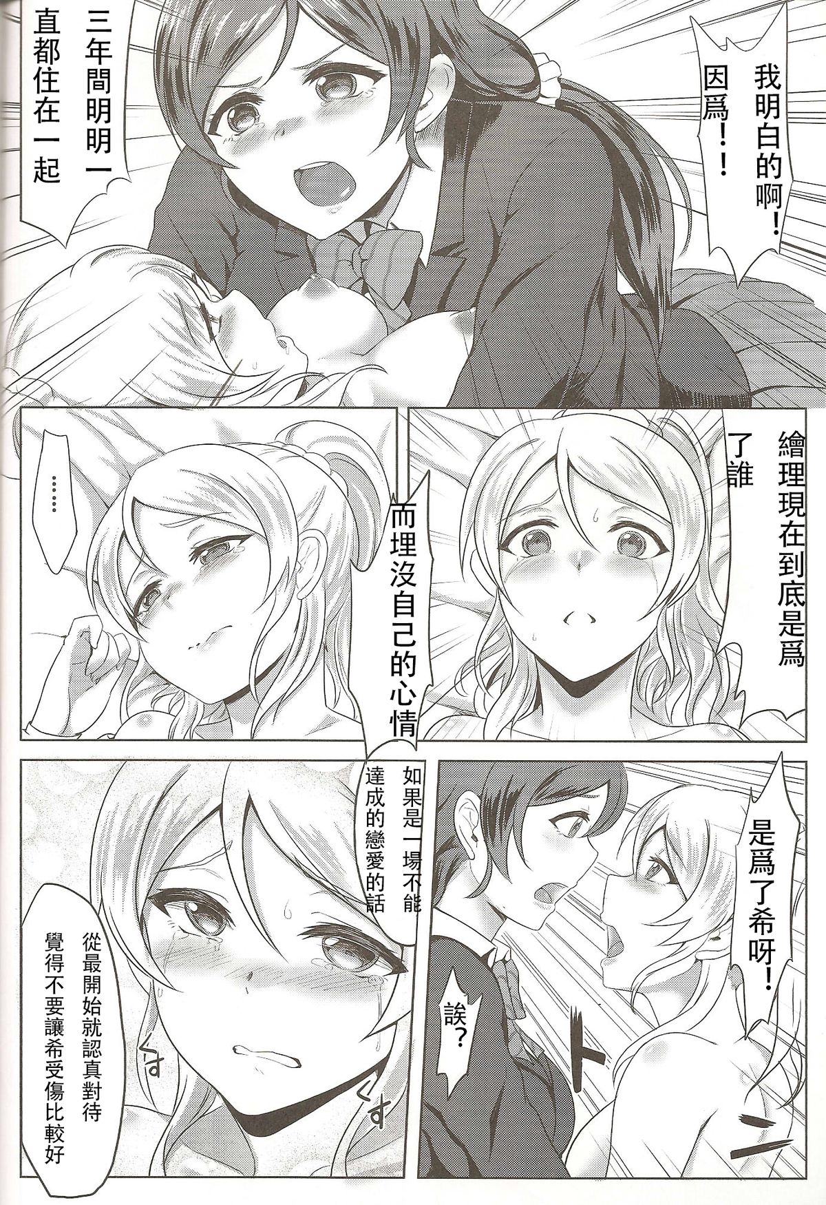 (C86) [BRIO (YO)] Michitarita Lonely (Love Live!) [Chinese] [玻璃花園漢化] page 14 full