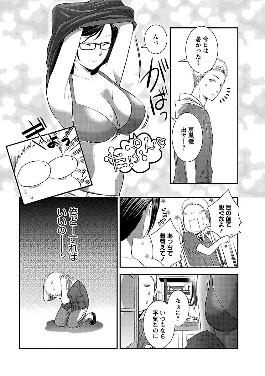 [筧あさと] おれンちの母さん～俺のムスコが大変なことに！？～ ： 1 page 56 full