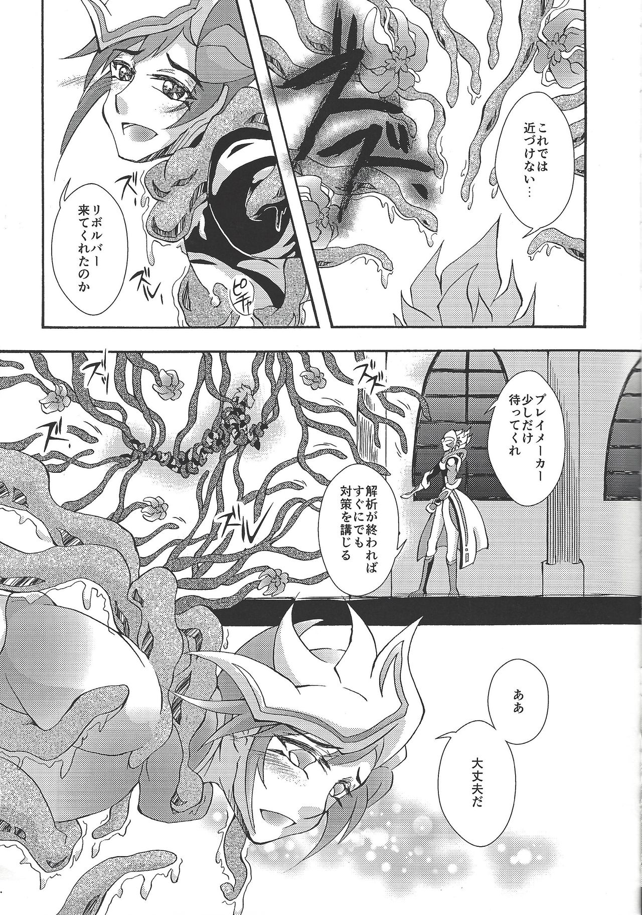 [Millennium flying star (Takato Ayuri)] Negai no kanata ni hana to kaere (Yu-Gi-Oh! VRAINS) page 6 full