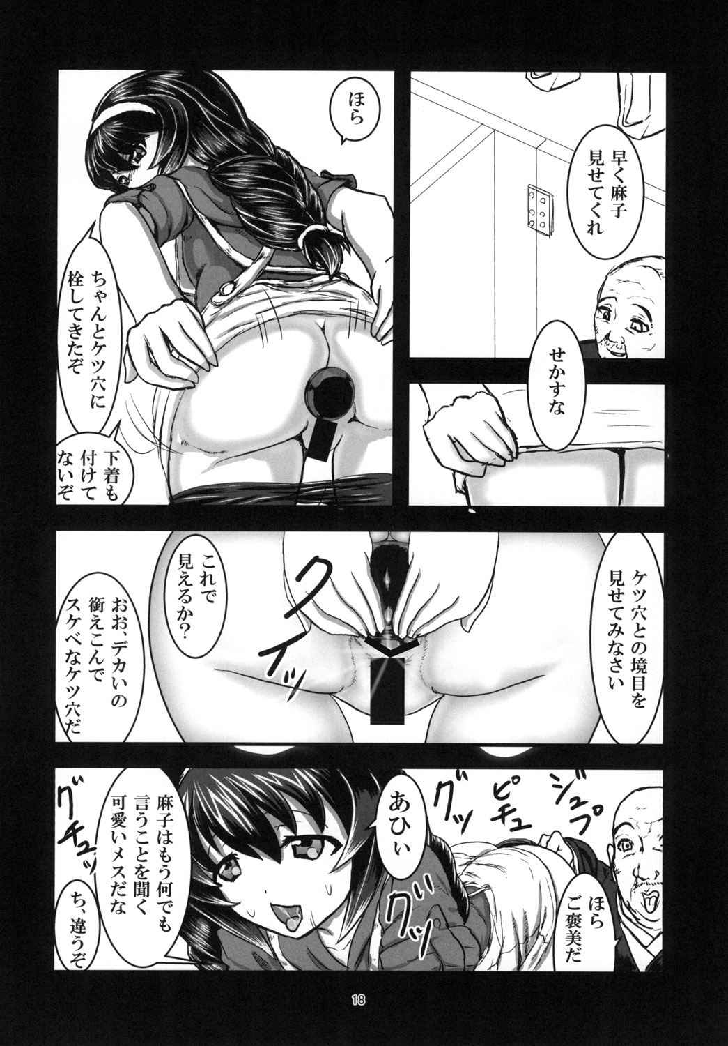 [N no Tsukue (Loriko)] Mako_MEKO_Panzer (Girls und Panzer) [Digital] page 20 full