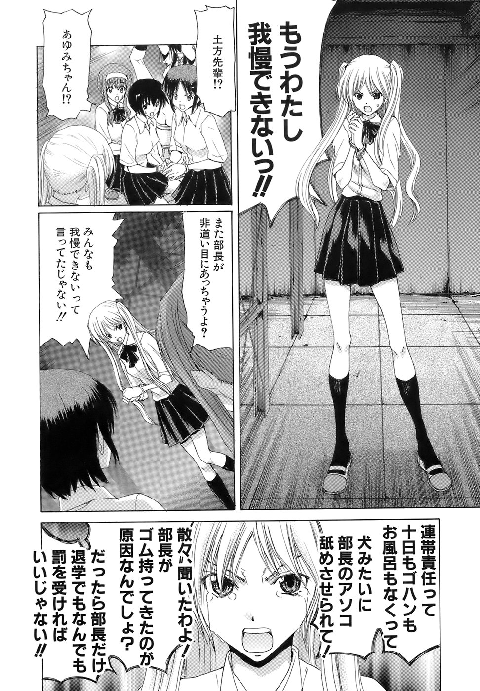 [Hori Hiroaki] Rakuin Gakuen page 60 full