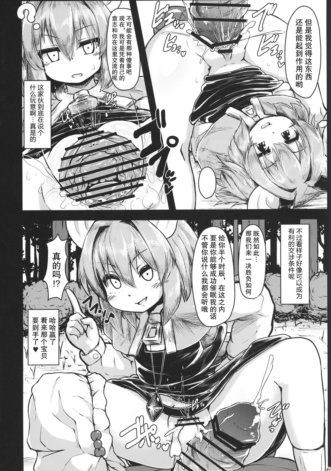 [Cheese Company (Peso)] Saiminchuu (Touhou Project) [Chinese] [荷包汉化] [Digital] page 5 full