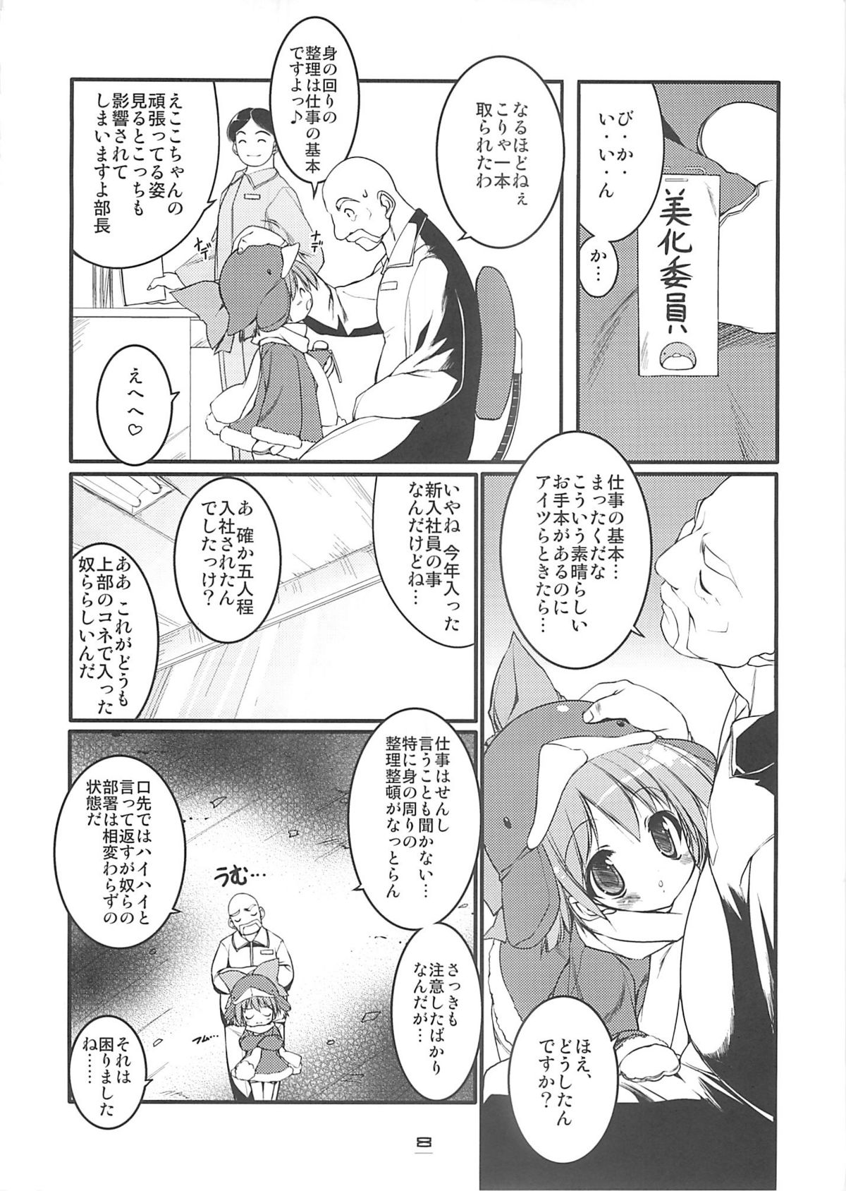 (C68) [Uropyon (Urotan)] Eco Splash 6 (Ecoko) page 7 full