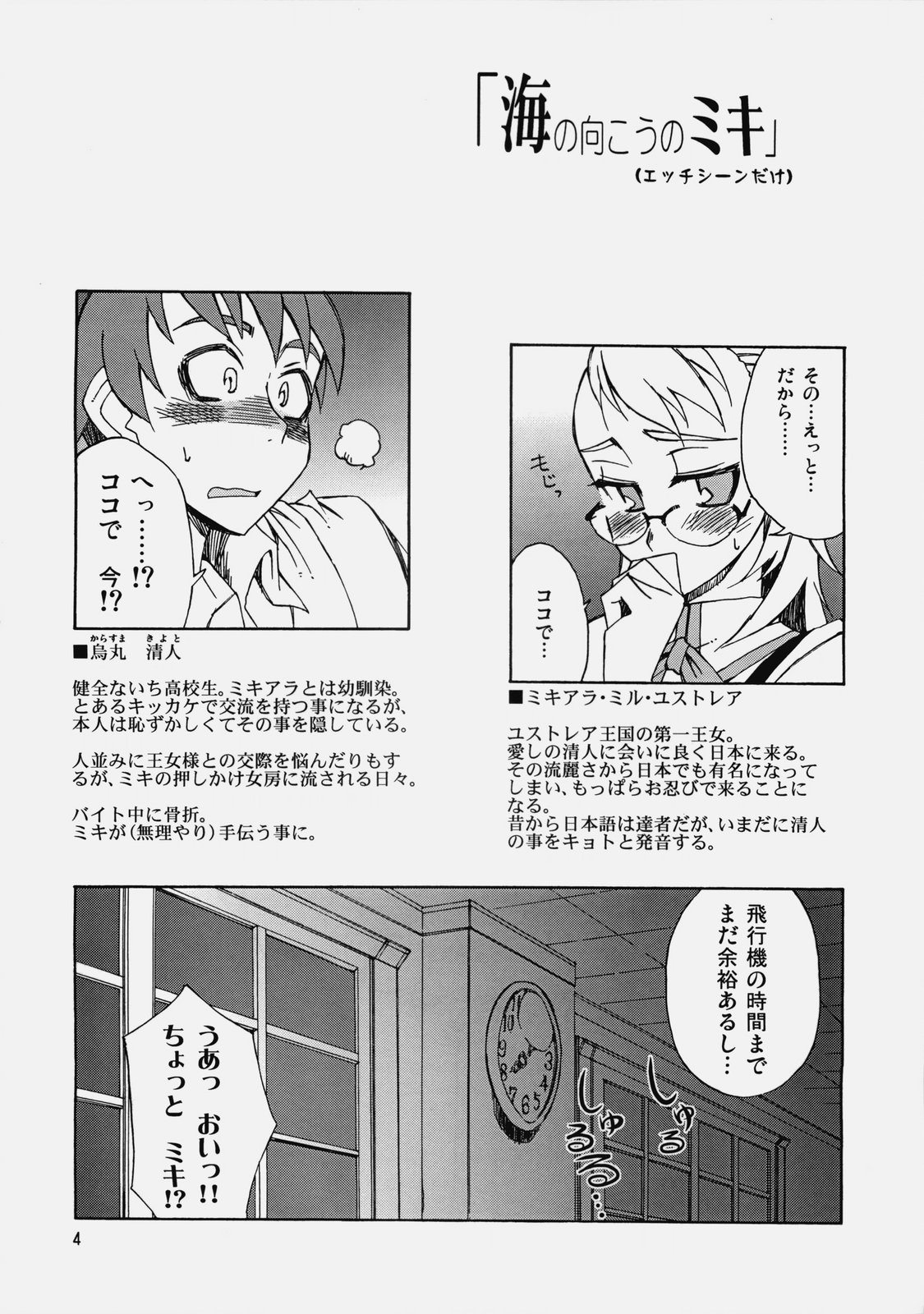 [WiNDY WiNG (Kusanagi Tonbo)] Glasses Black ++ page 3 full