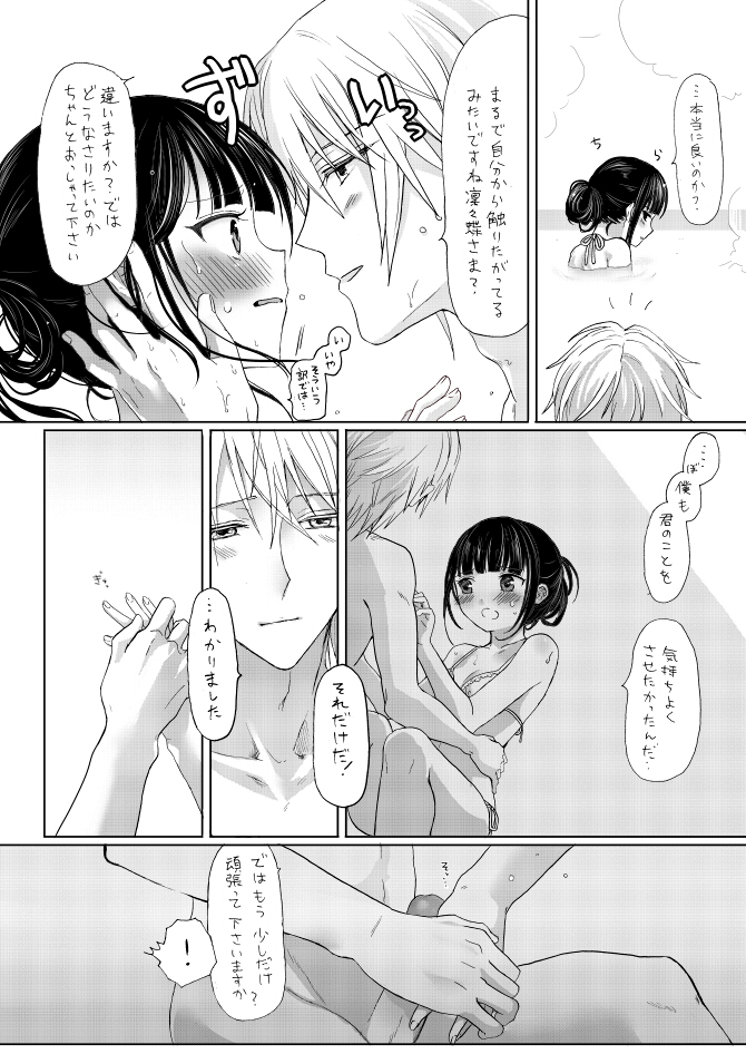 [Utsugiyua] 双ちよはさっさと一緒にお風呂に入るべき漫画 (Inu x Boku SS) page 12 full