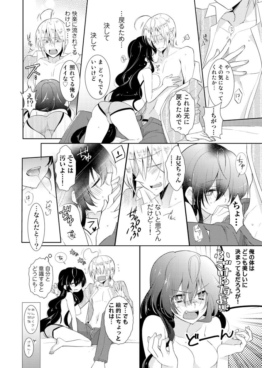 [Satoru] nikutai change. ～Oni-chan no karada de iku nante!!～ (1) page 21 full