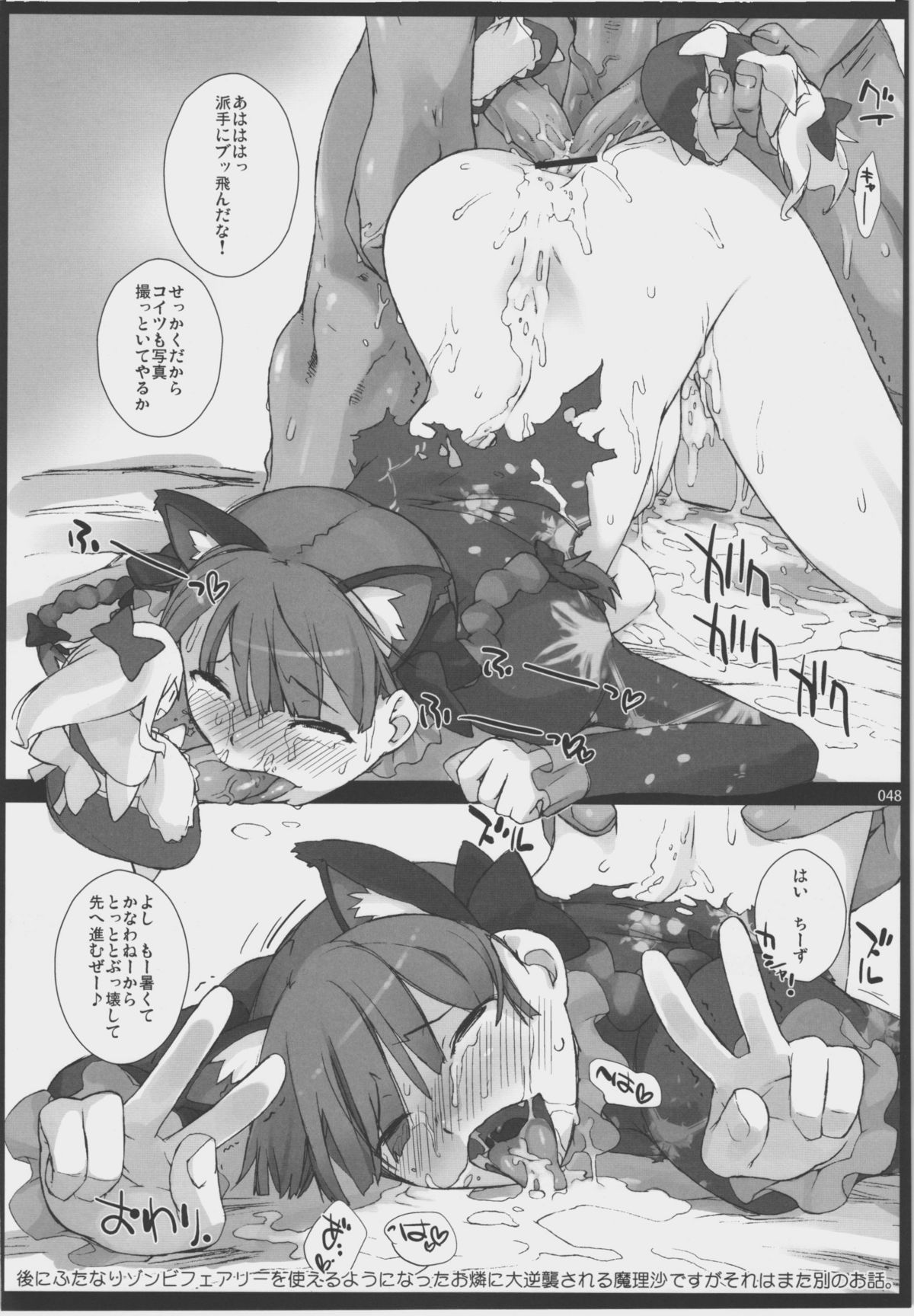 (C80) [Hannama (Various)] Zettai Chinpo Nanka ni Maketari Shinai! Goudoushi -Zecchin!- (Touhou Project) page 46 full