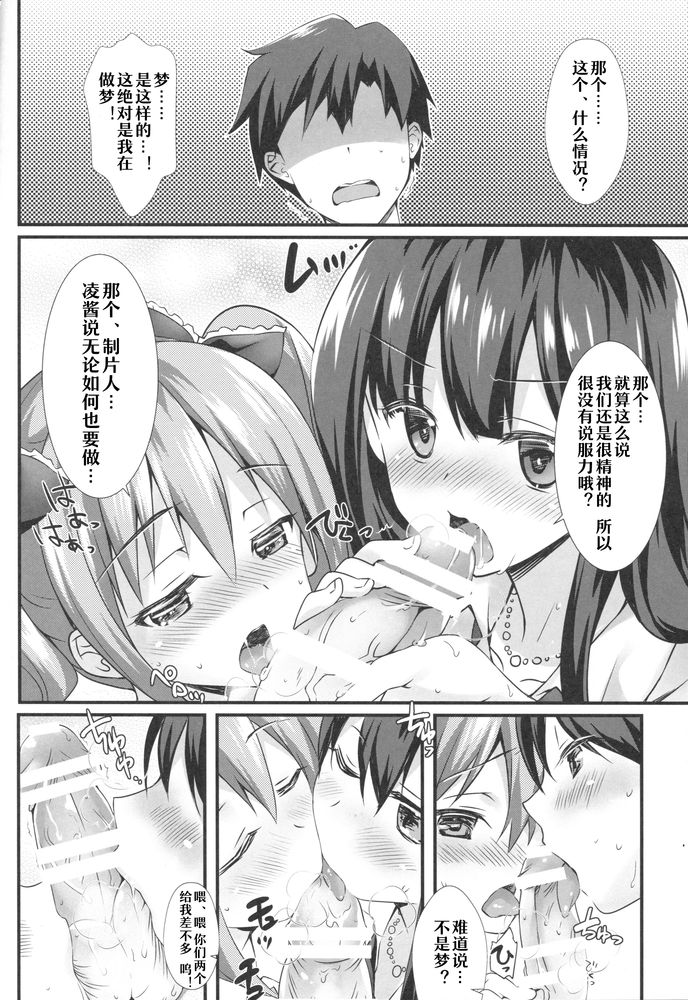 (COMIC1☆9) [REI's ROOM (REI)] Futari no Cinderella (THE iDOLM@STER CINDERELLA GIRLS) [Chinese] [嗶咔嗶咔漢化組] page 9 full