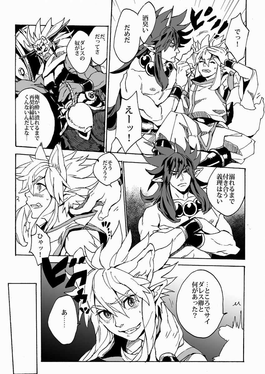 (Shota Scratch 17)[Lyos. (Eiji Nitta)] Universitas (Shinrabanshou Choco) page 6 full