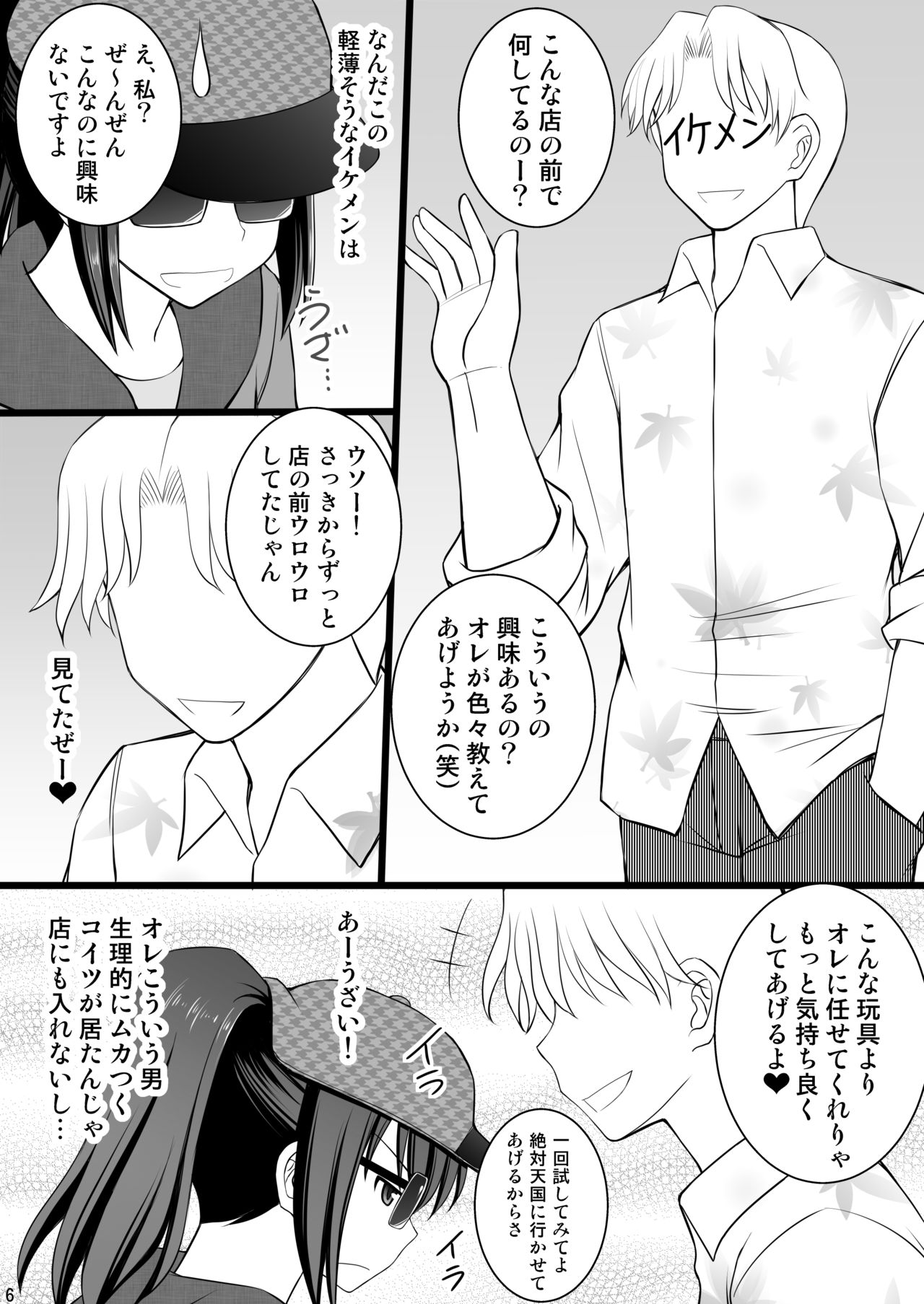 [Asanoya (Kittsu)] Onnanoko no Karada to Irekawattara Totetsumonaku Kimochi Yokatta Ken ni Tsuite Vol. 2 - Ikemen Yarichin ni Moteasobarete Meromero (Kimi no Na wa.) [Digital] page 6 full