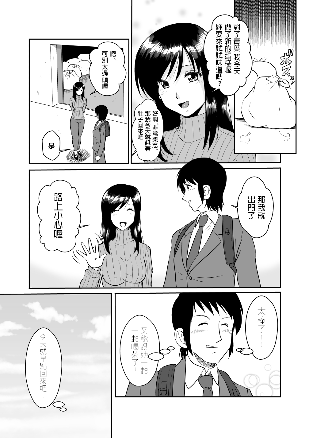 [Sonpuushi (Matsui Yasutsugu)] Tonari no Okashi Zukuri ga Shumi na Model Taikei Kyonyuu Hitozuma to no Amasugiru Ochakai [Chinese] page 7 full