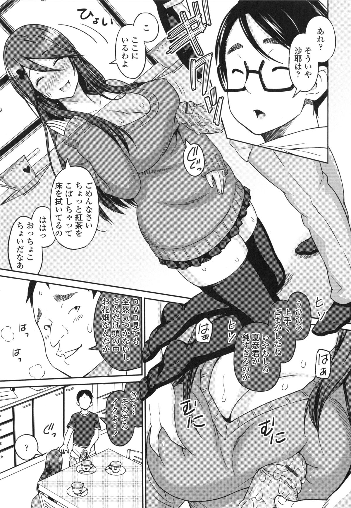 [Sanagi Torajirou] Aheochi ❤ 3byou mae page 50 full