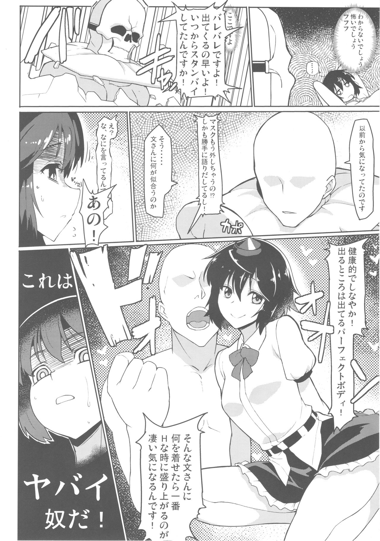 (Reitaisai 15) [Takeya (Taketora Suzume)] Aya-san ni Nani o Kisetara Ichiban Muramura Suru no kana? (Touhou Project) page 3 full
