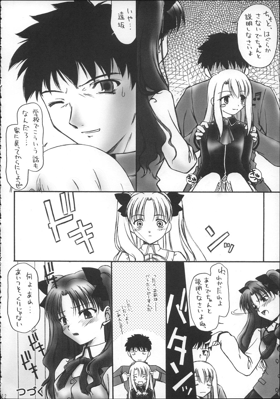 (C66) [Beniya (Kurenai Yuuki)] Fake black out SIDE-B (Fate/Stay Night) page 21 full