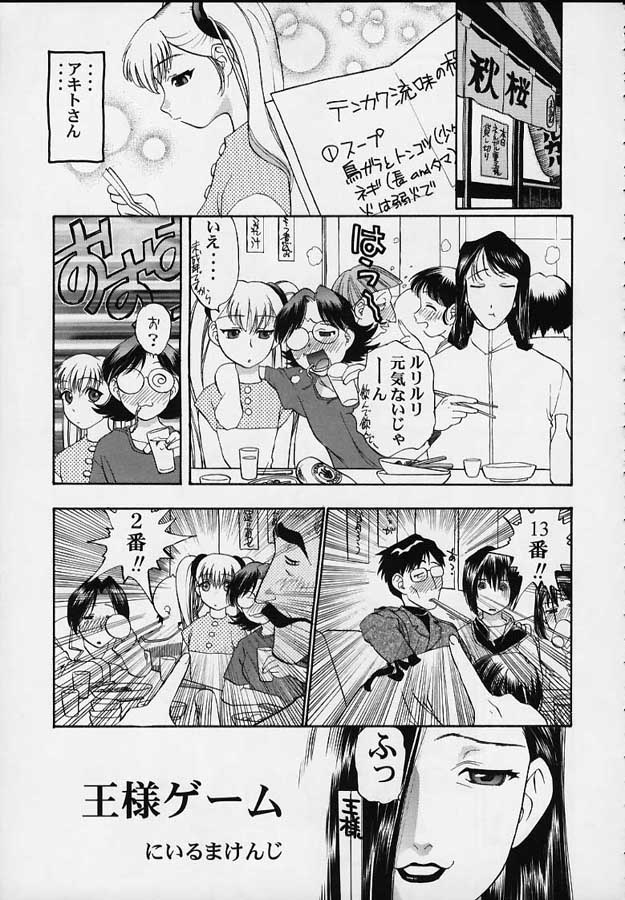 [Studio Wallaby (Various)] Vitamin-B5 1/4 Ruri Ruri Naisho no Maid Nikki (Martian Successor Nadesico) page 22 full