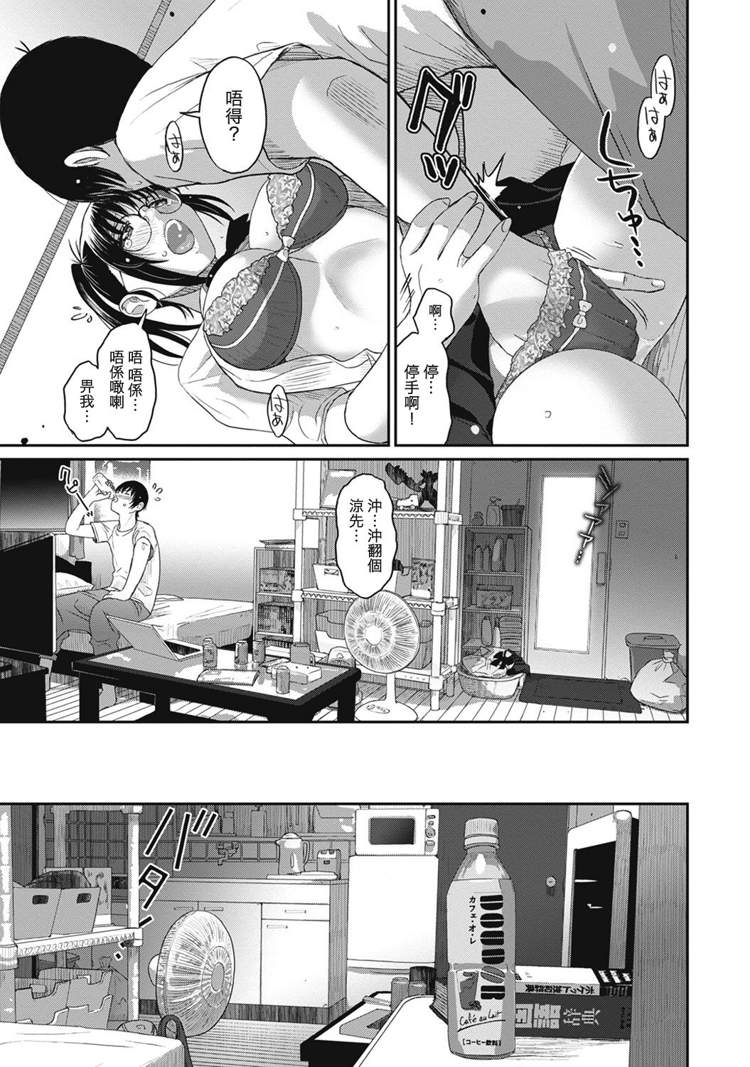 [Ryoh-zoh] Rarefure Ch. 1-10 [Chinese] [粵語] page 39 full