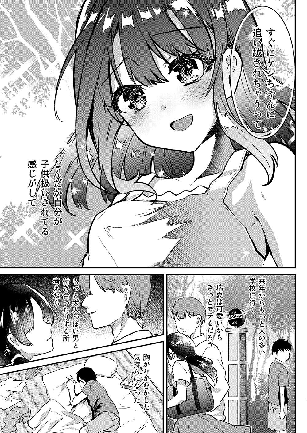 [Shimajiya (Shimaji)] Otona ni wa kanawanai [Digital] page 6 full