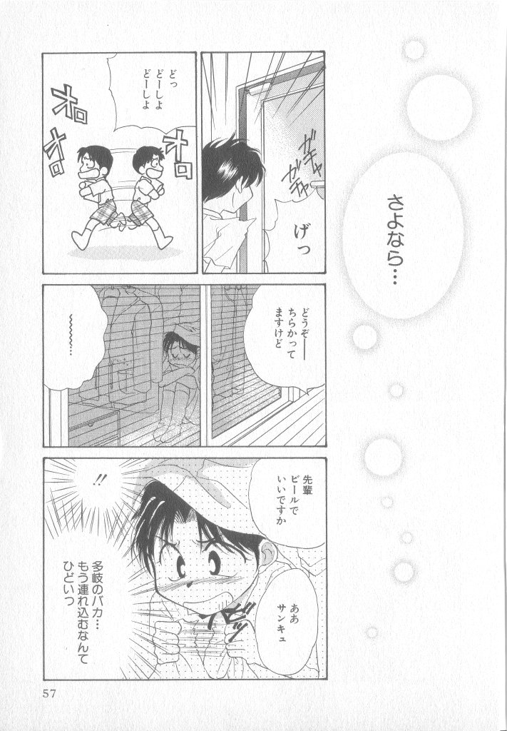 [Karasuyama Chitose] Seishounen Renai Jijou page 58 full
