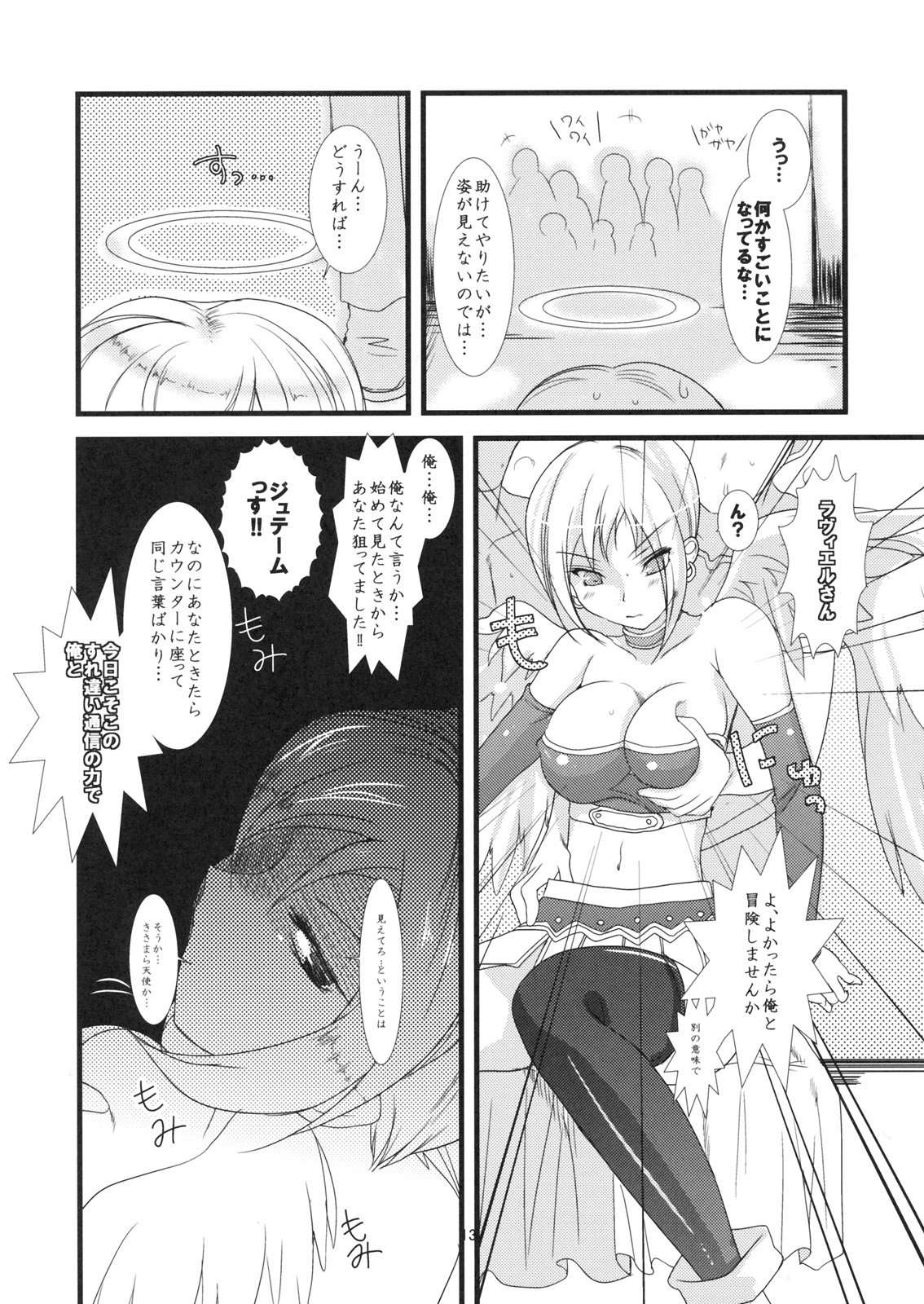 (SC45) [Ninokoya (Ninoko)] Yorozu Gozen ichi Surechigai Gentei. (Dragon Quest IX) page 14 full