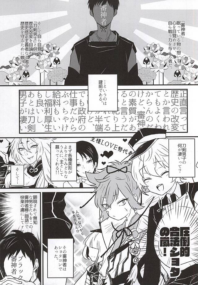 (SPARK10) [Scanty (Majime)] Hitotarashi, Hitodenashi (Touken Ranbu) page 2 full