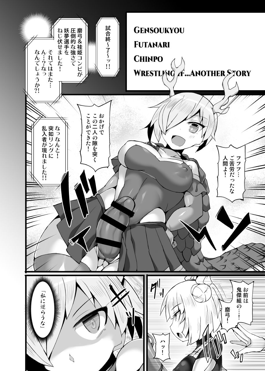 [Stapspats (Hisui)] Gensoukyou Futanari Chinpo Wrestling Ecstasy 3 - Youmu vs Mayumi & Keiki (Touhou Project) [Digital] page 25 full