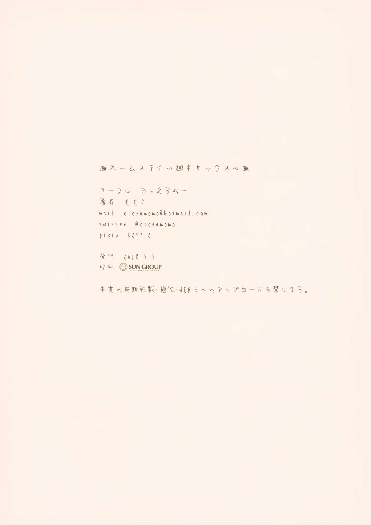 (COMITIA124) [DSO (Momoko)] Homestay ~Shuumatsu Sex~ [Chinese] [兔司姬漢化組] page 14 full