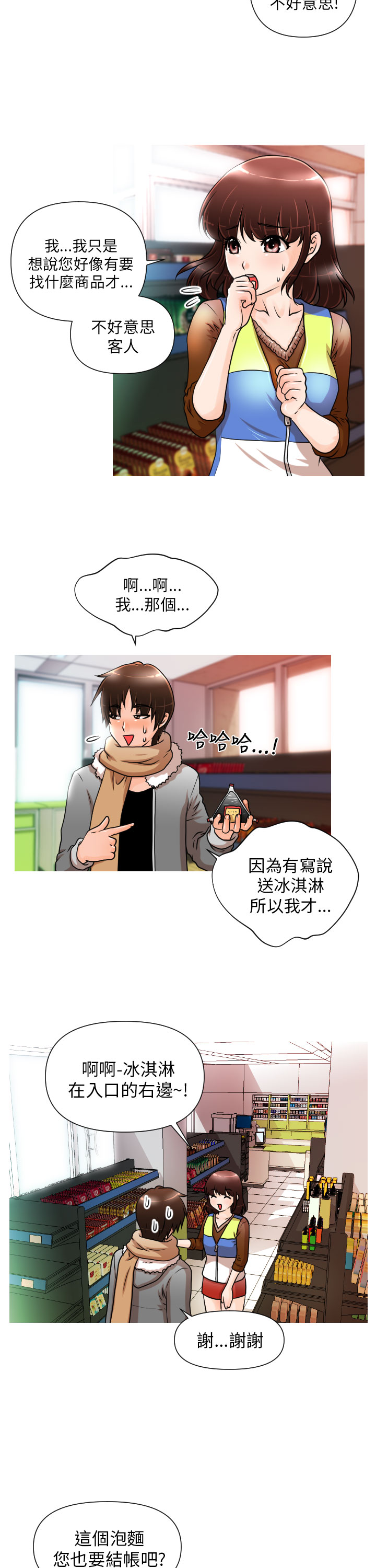 奇怪的超商 Ch.01-05 [Chinese] page 16 full