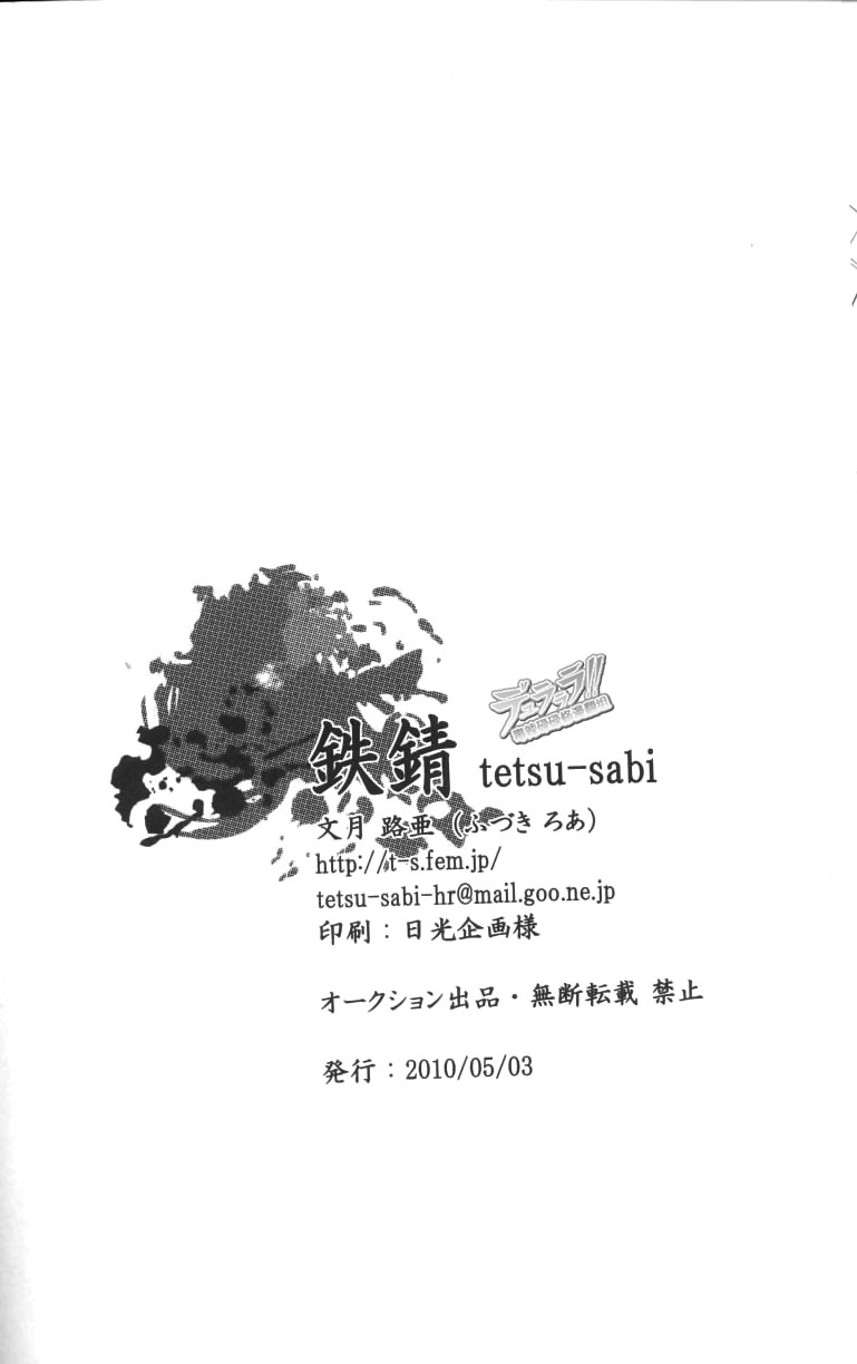 [Tetsu-Sabi (Huduki Roa)] 24 Twenty-Four Non-Routine (Durarara!!) page 33 full