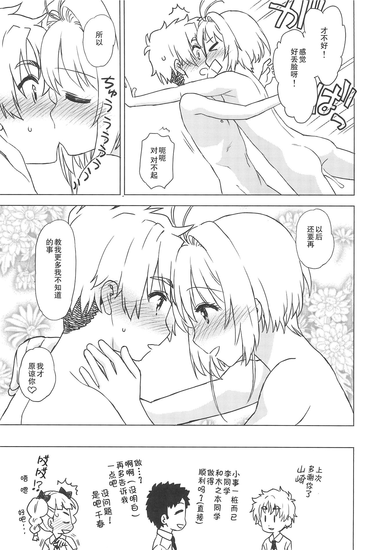 (C90) [MURDERHOUSE (Workaholic)] Oshiete! Syaoran-kun (Cardcaptor Sakura) [Chinese] page 19 full