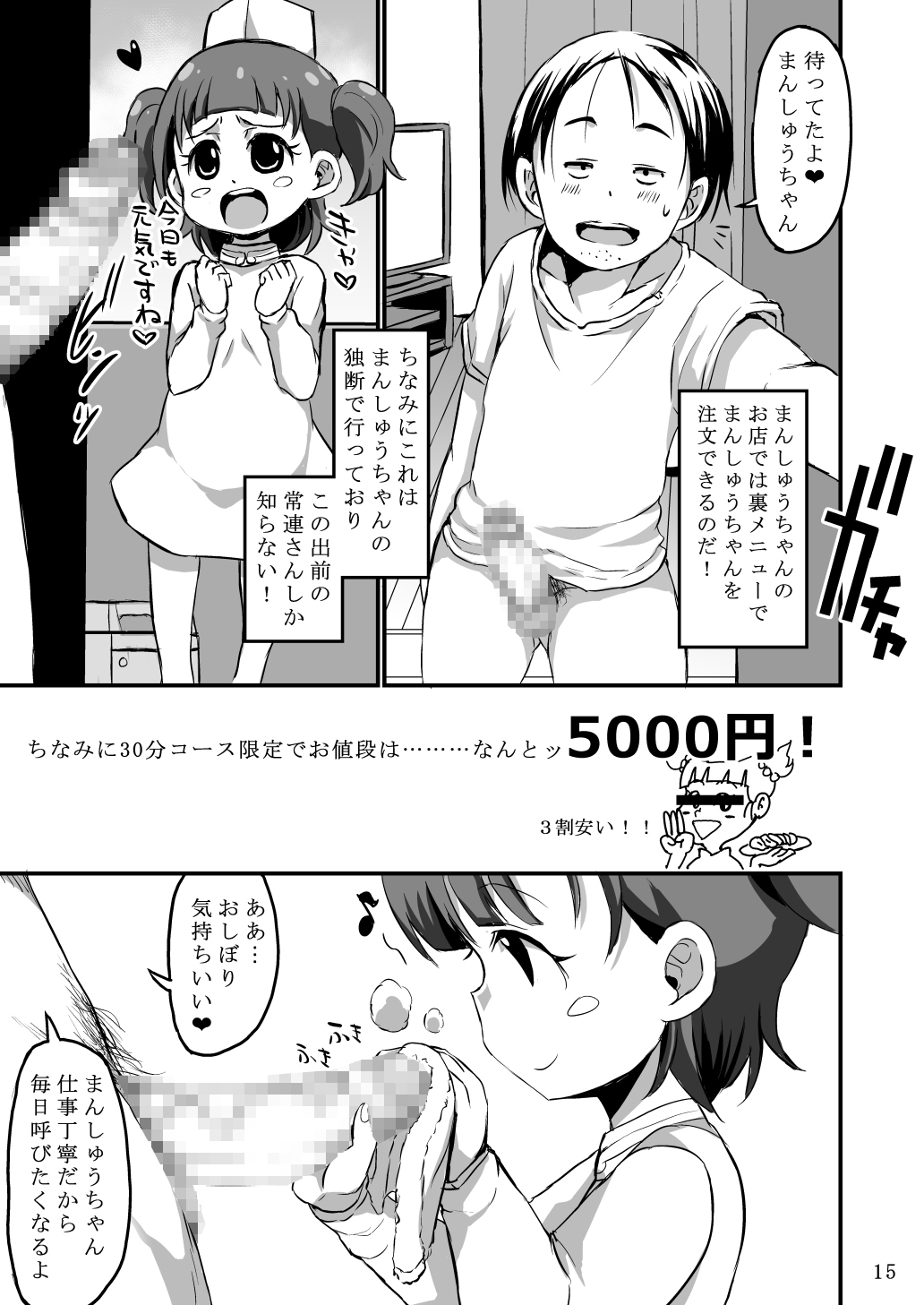 [GOD Ryokutya (Bu-chan)] Monster Pedo+ [Digital] page 14 full