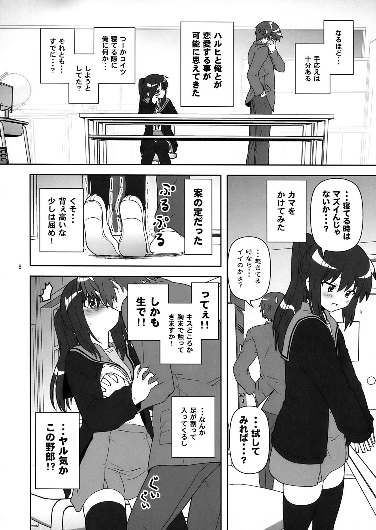 [Credit (Akikan, Muichimon)] Korekara no Arasuji (Suzumiya Haruhi no Yuuutsu) page 8 full