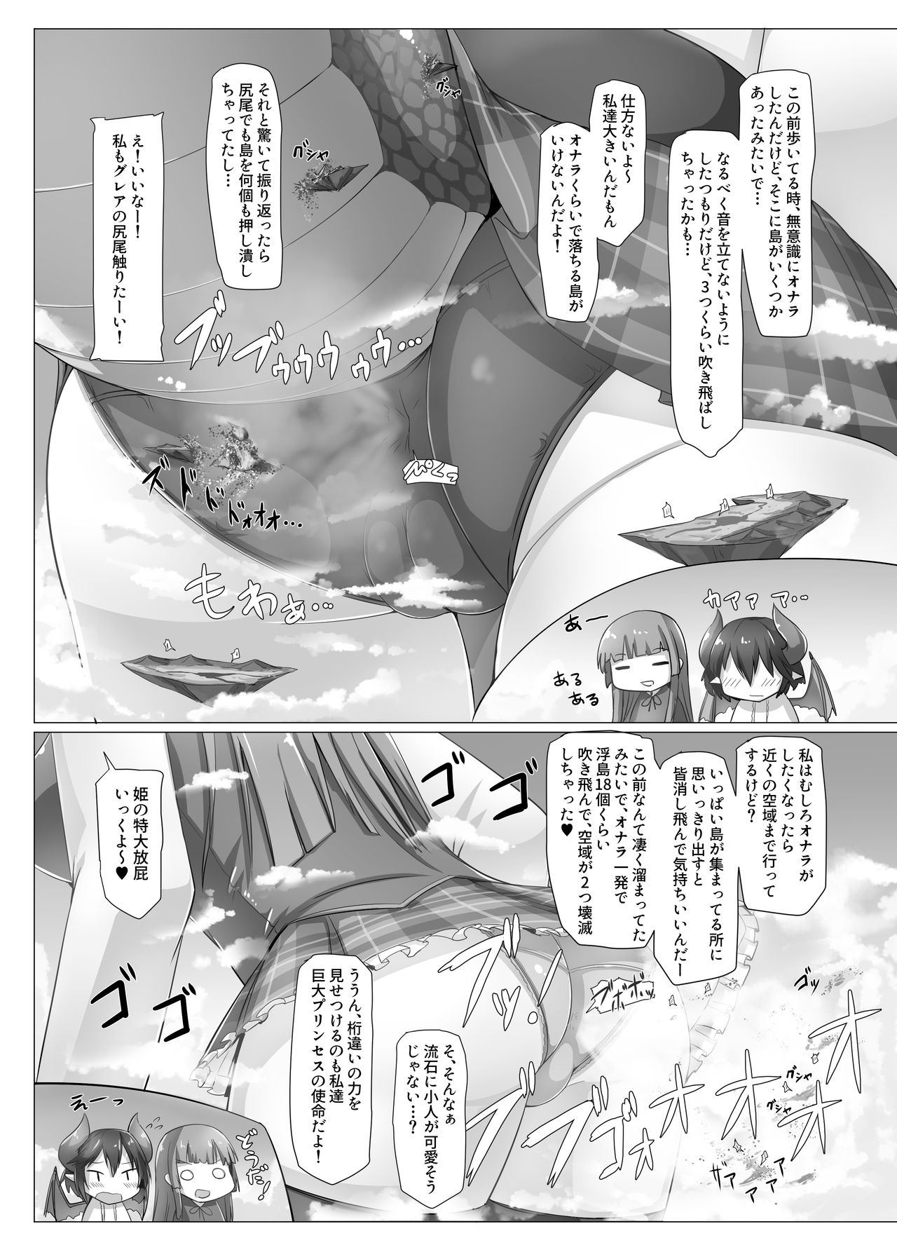 (C96) [Ochikonium (Terada Ochiko, rakiA)] Gigantic Gas Situation (Manaria Friends) page 3 full