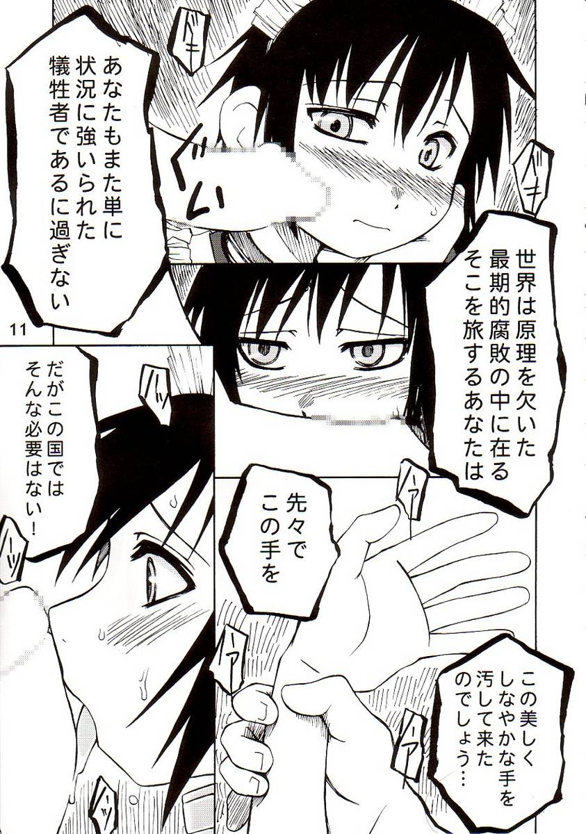 (C64) [PLANET PORNO (Yamane)] BLACKEARTH (Kino no Tabi) page 10 full