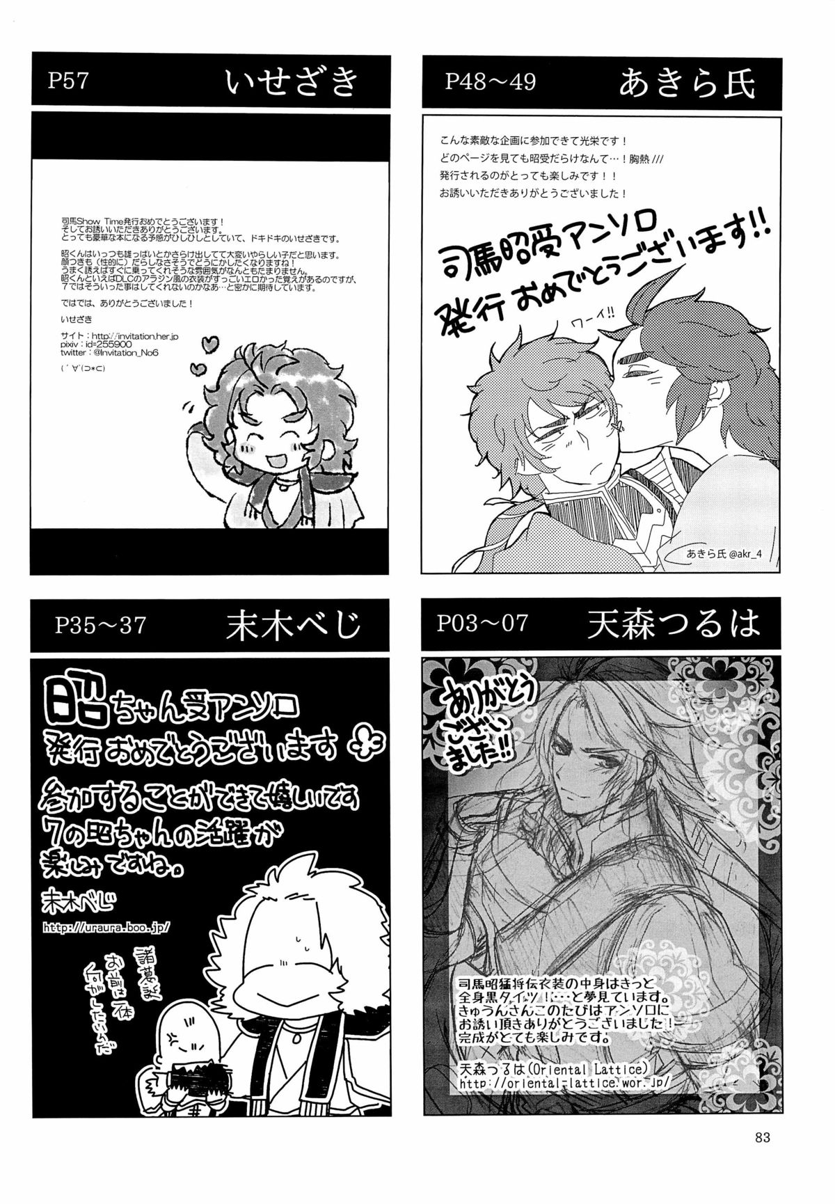 司馬ShowTime - きゅうん page 86 full