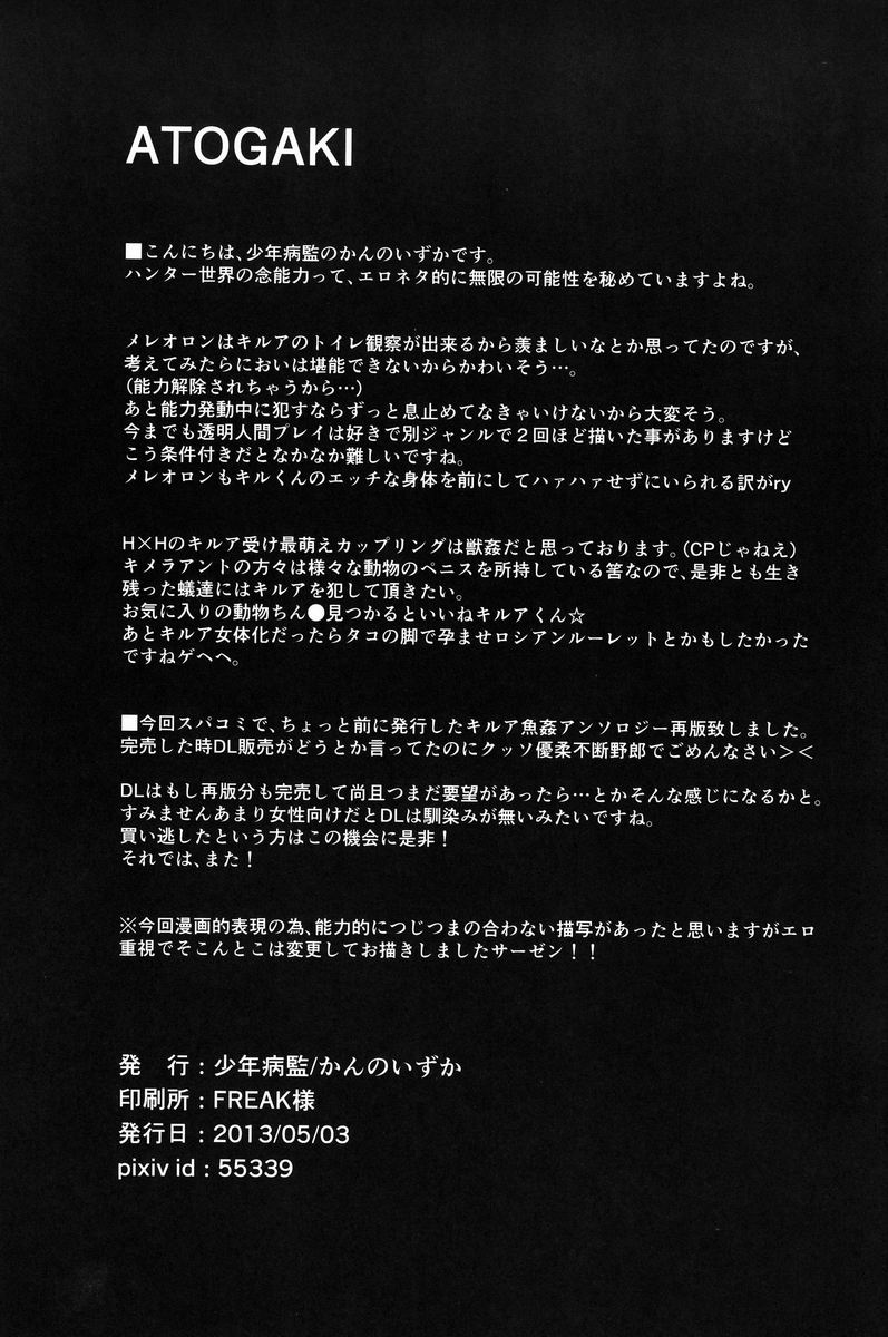 [Shounen Byoukan (Kanno Izuka)] Kaiki! Mienai Shokushu (Hunter X Hunter) [English] page 17 full