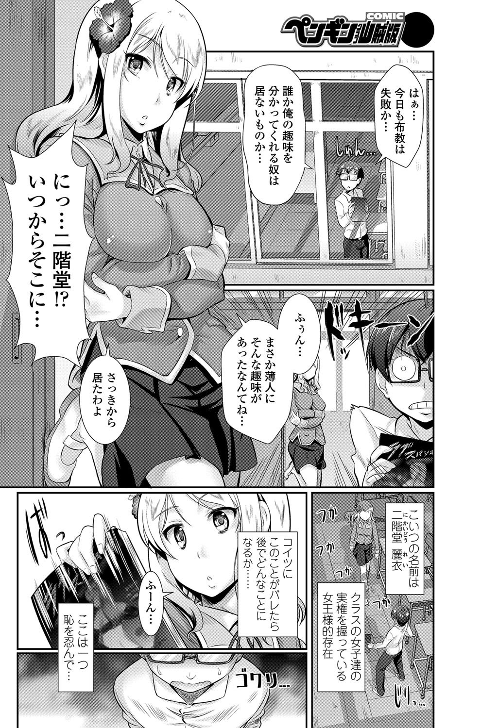 COMIC Penguin Club Sanzokuban 2012-05 Vol.280 [Digital] page 105 full